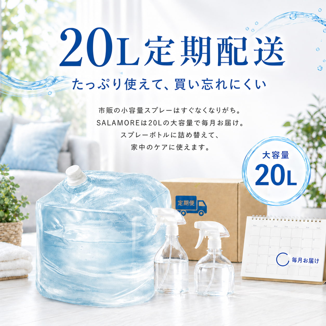 SALAMORE 20L 次亜塩素酸水 定期便の商品画像